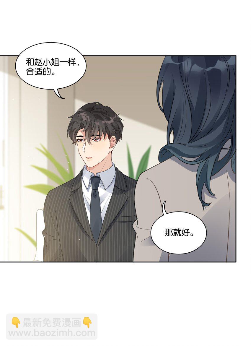 026 徐升的理想结婚对象-第27话