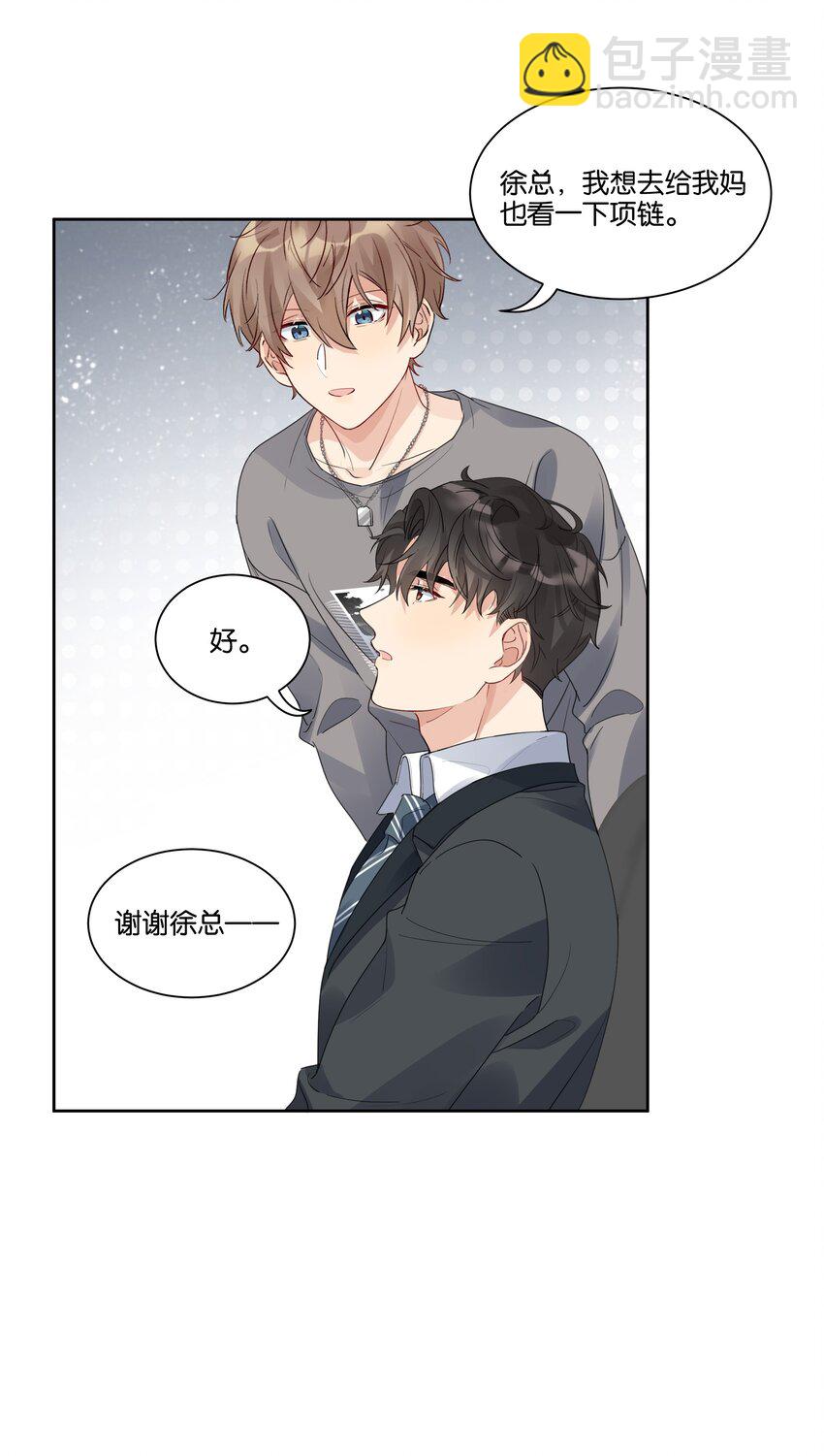 026 徐升的理想结婚对象-第27话