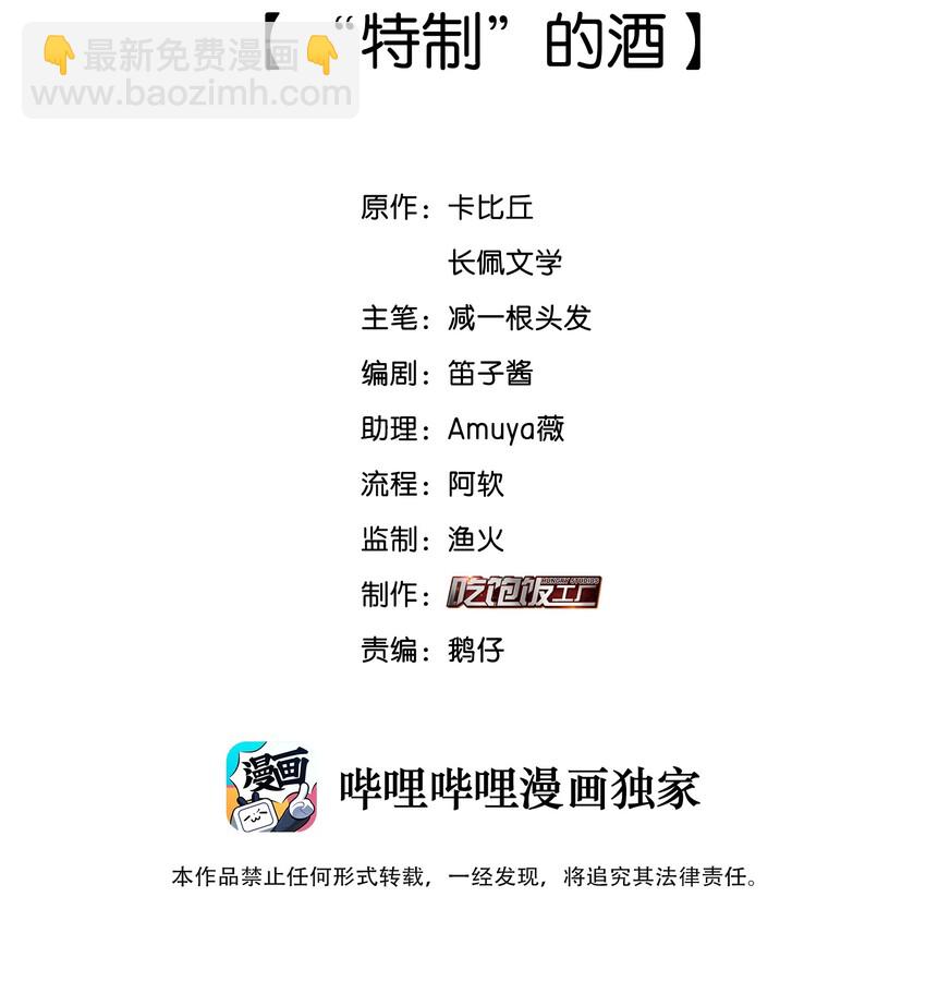 028 &ldquo;特制&rdquo;的酒-第29话