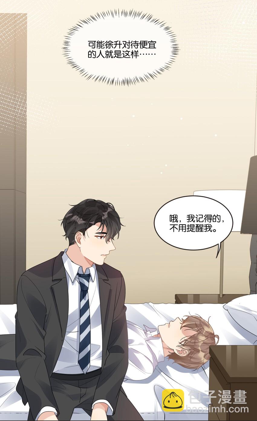 030 我只跟你做一次-第31话