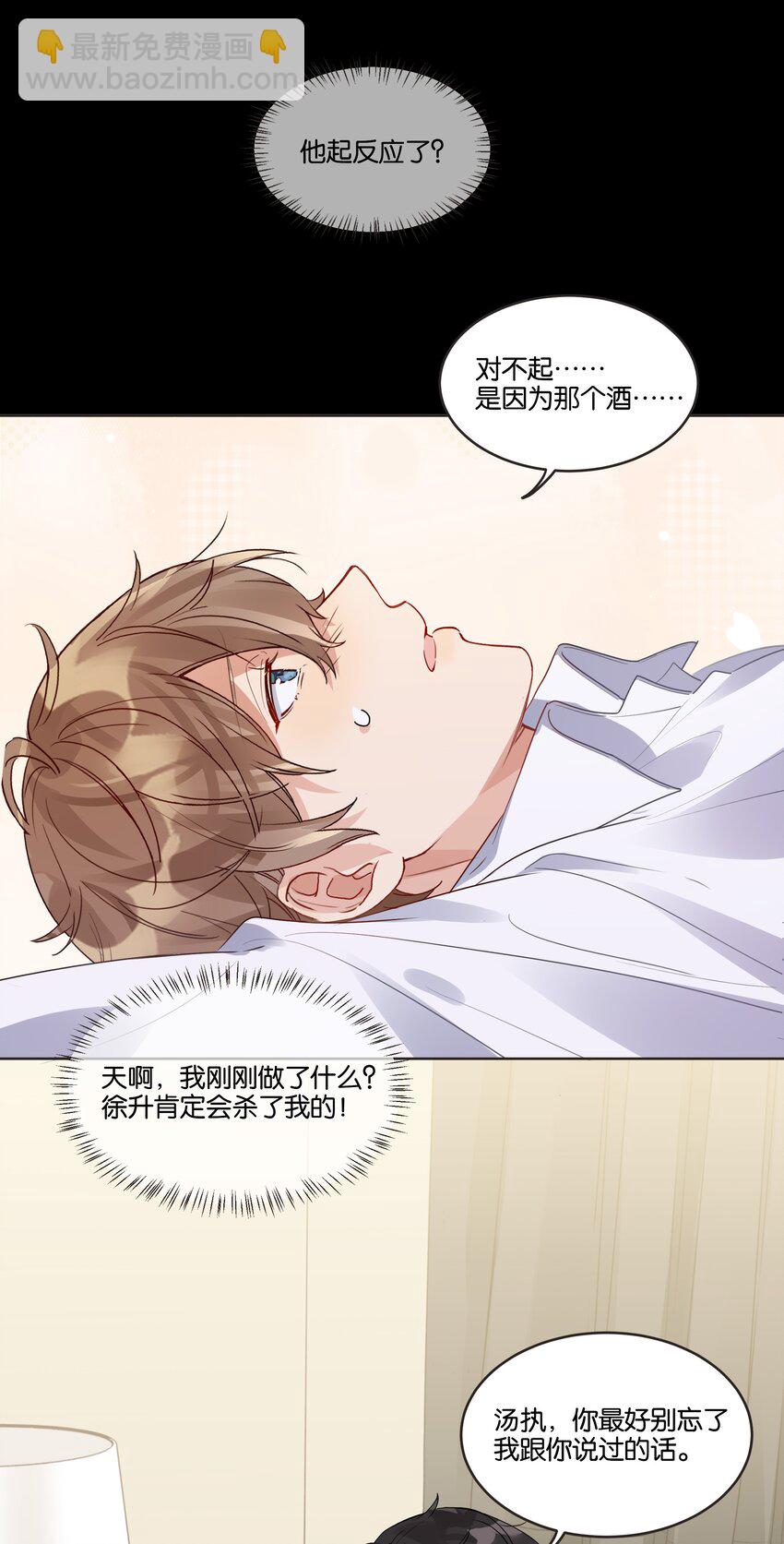 030 我只跟你做一次-第31话