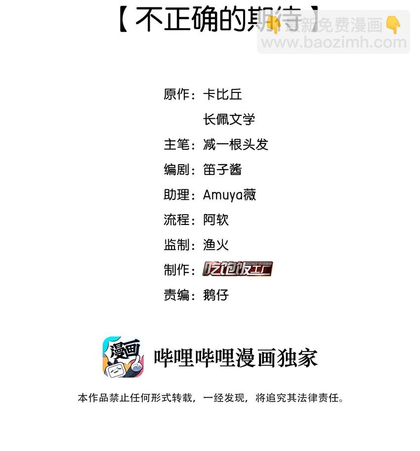 032 不正确的期待-第33话