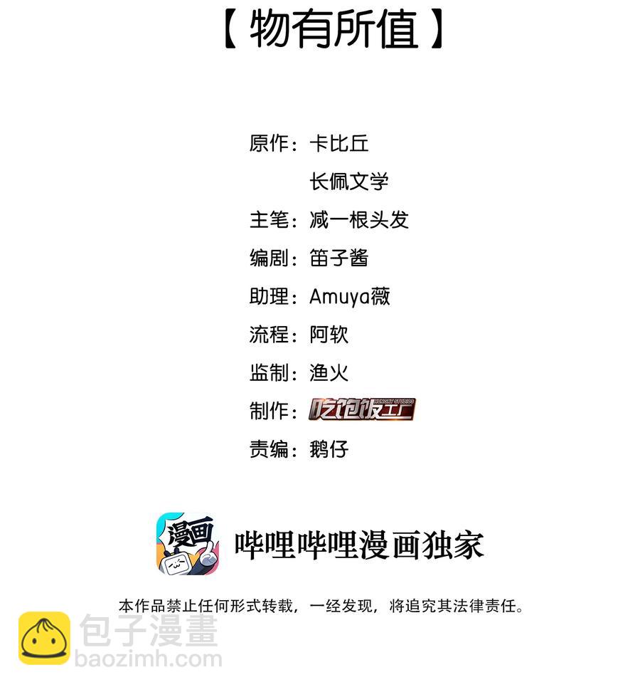 036 物有所值-第37话