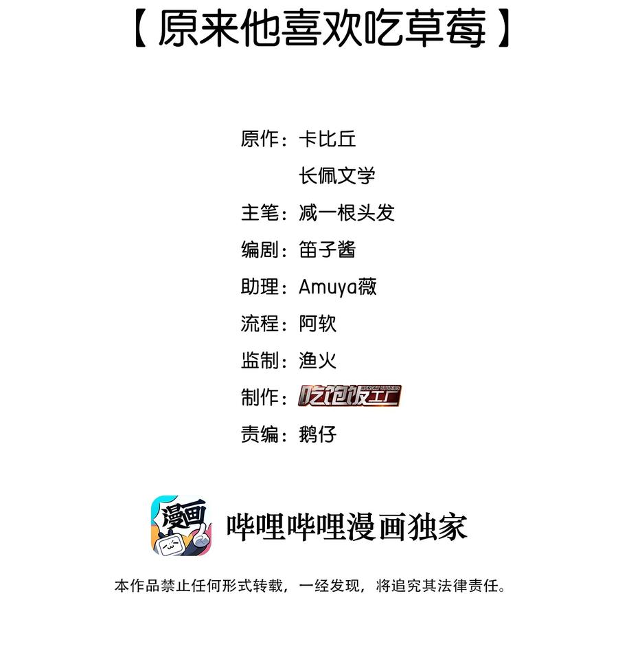 038 原来他喜欢吃草莓-第39话