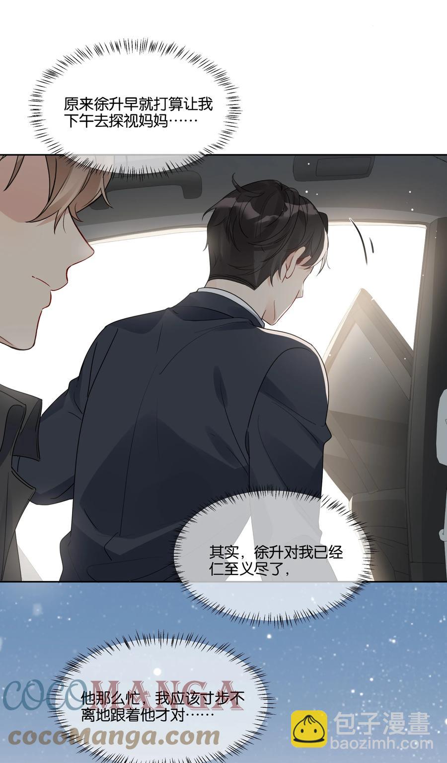 038 原来他喜欢吃草莓-第39话