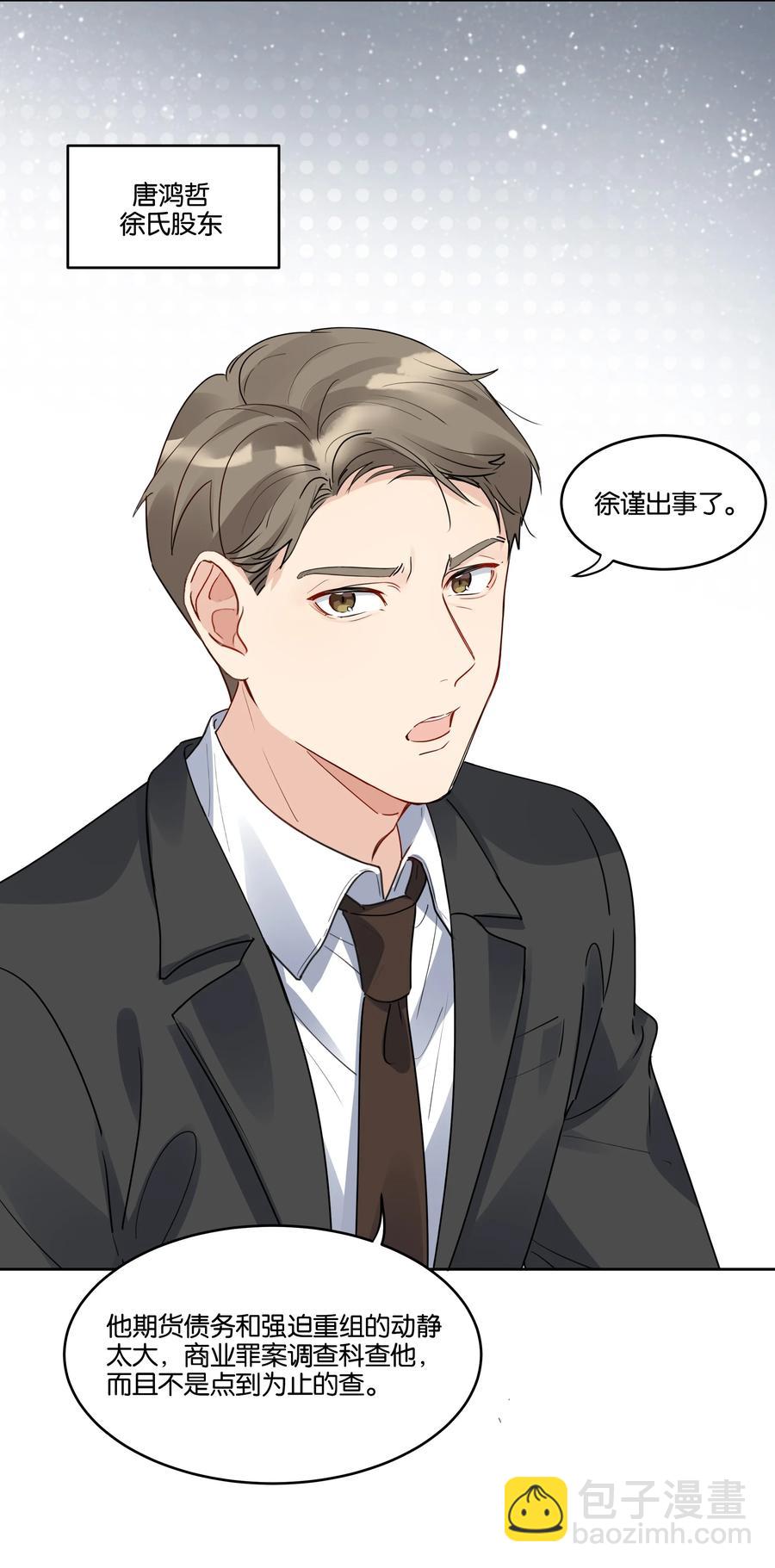 038 原来他喜欢吃草莓-第39话