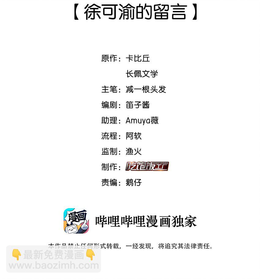 044 徐可渝的留言-第45话