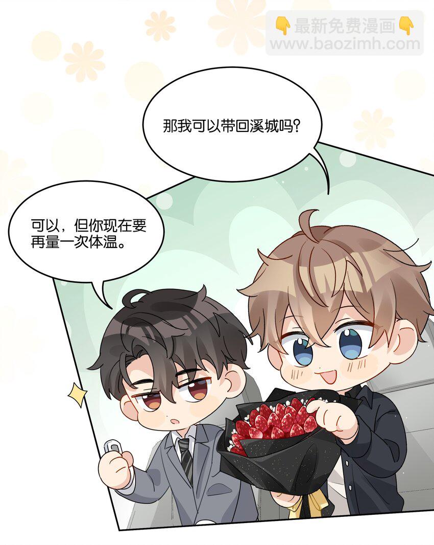 048 草莓花-第49话