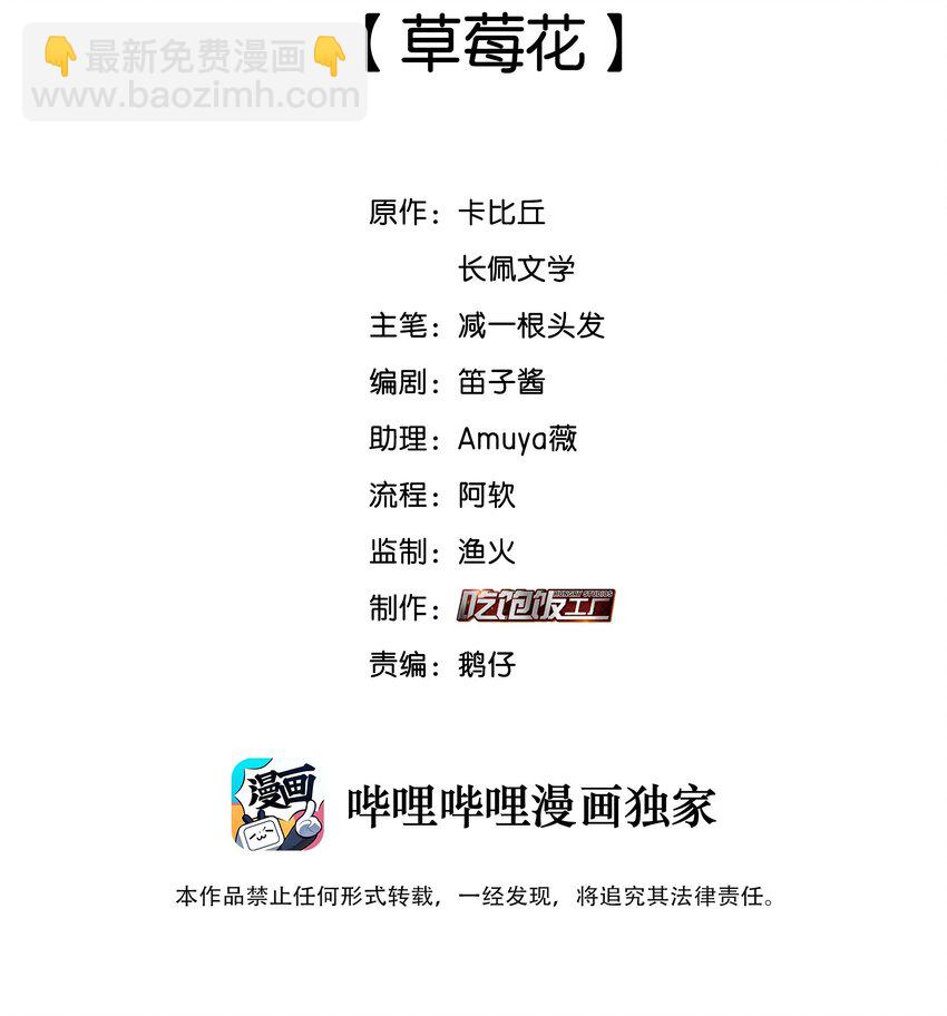 048 草莓花-第49话