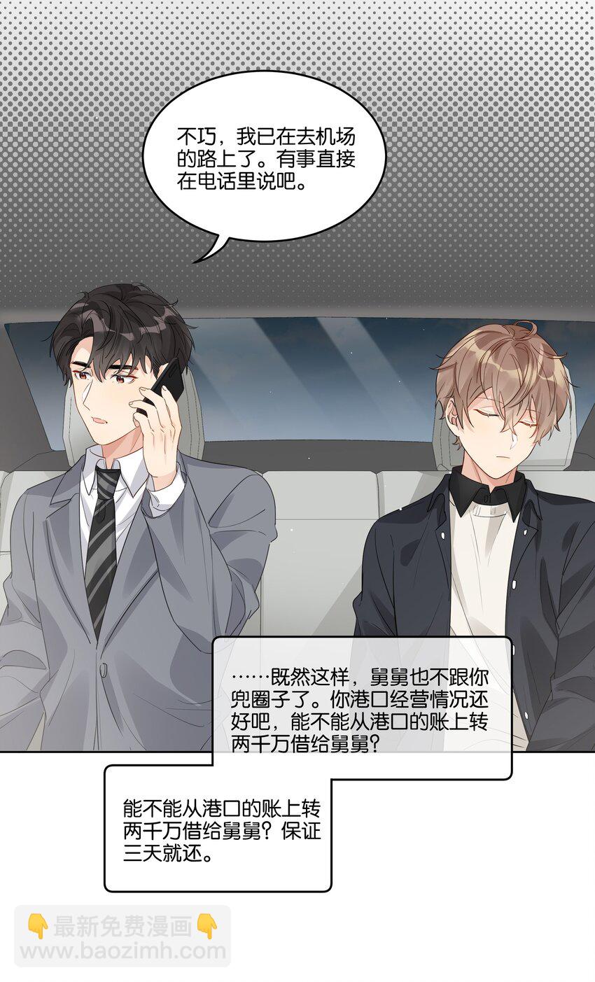 048 草莓花-第49话