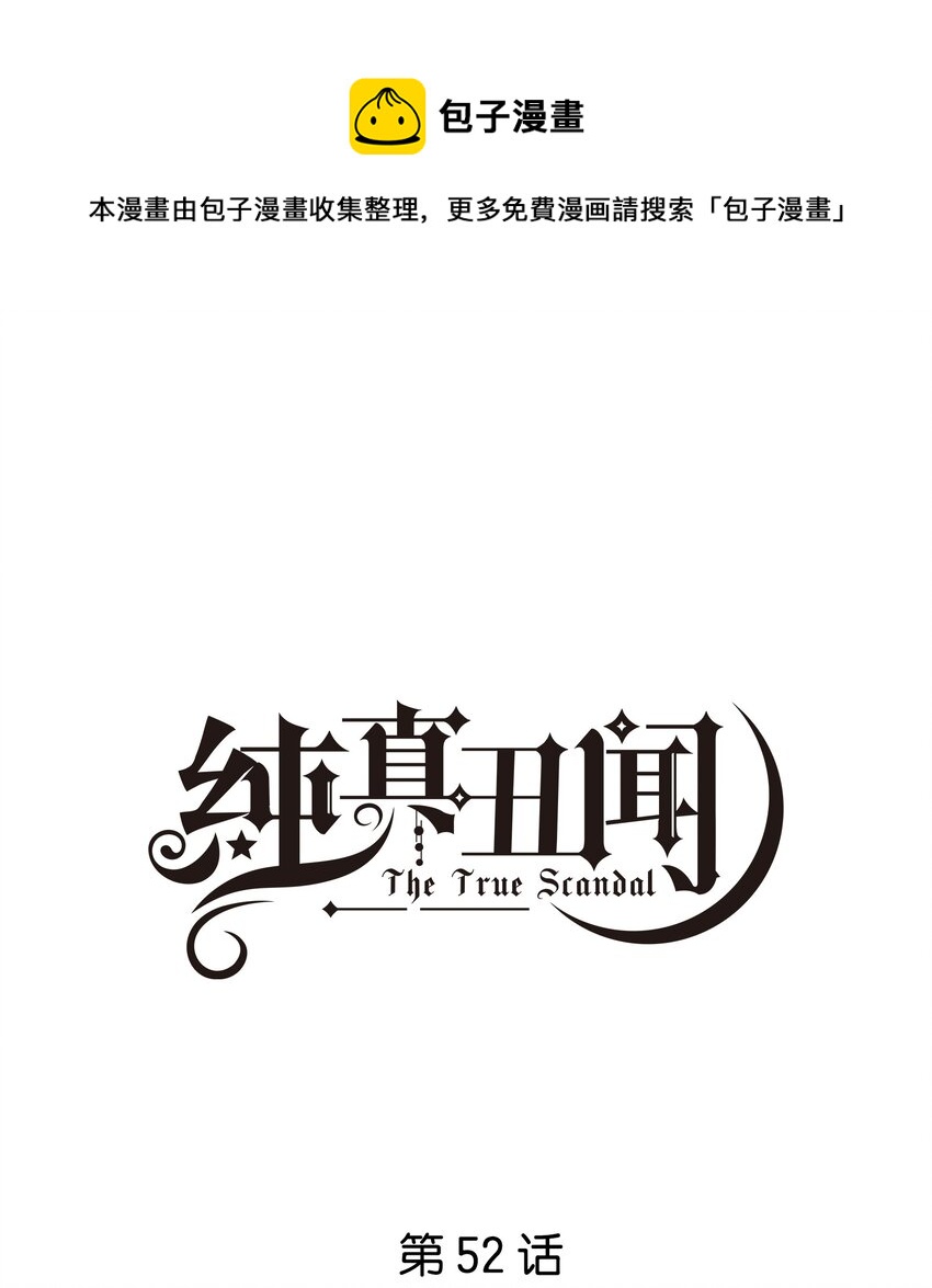 052 他是在安慰我吗-第53话