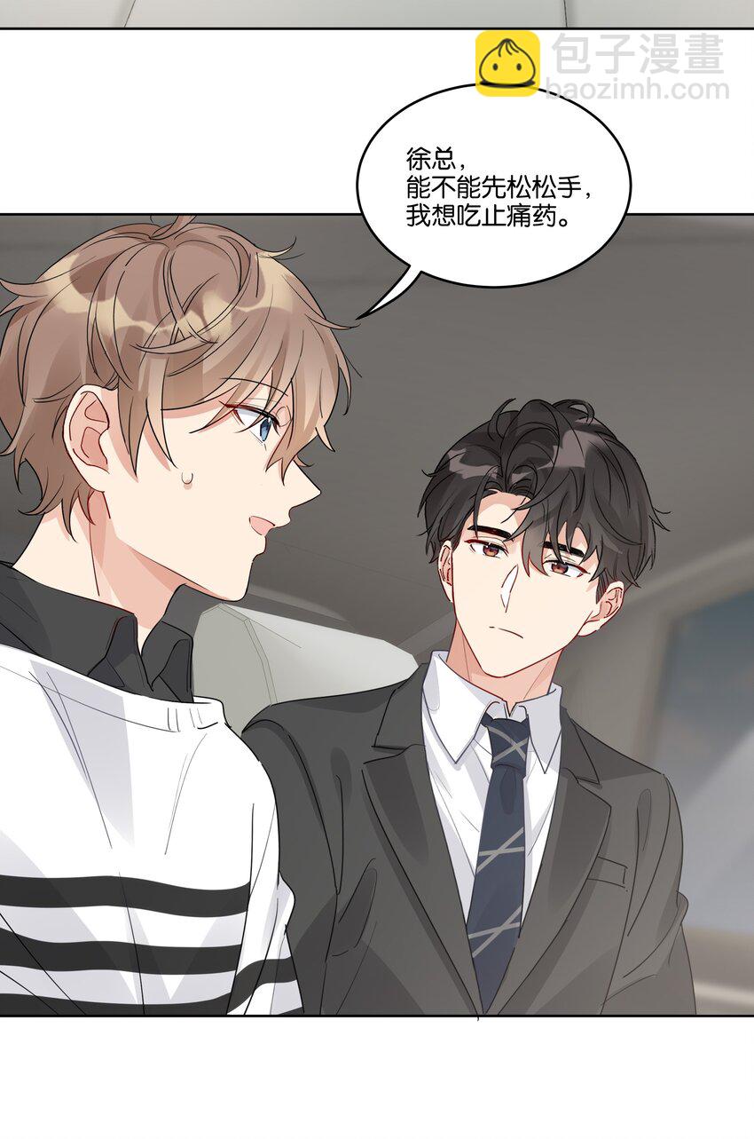 052 他是在安慰我吗-第53话