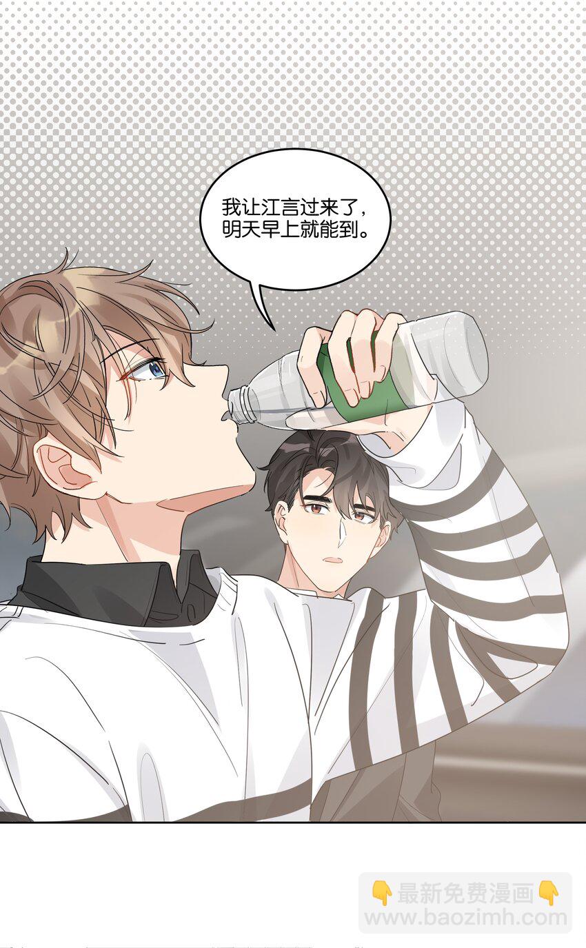 052 他是在安慰我吗-第53话