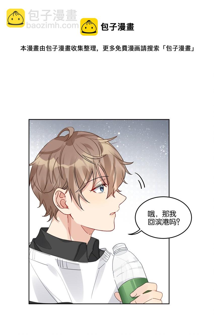 052 他是在安慰我吗-第53话