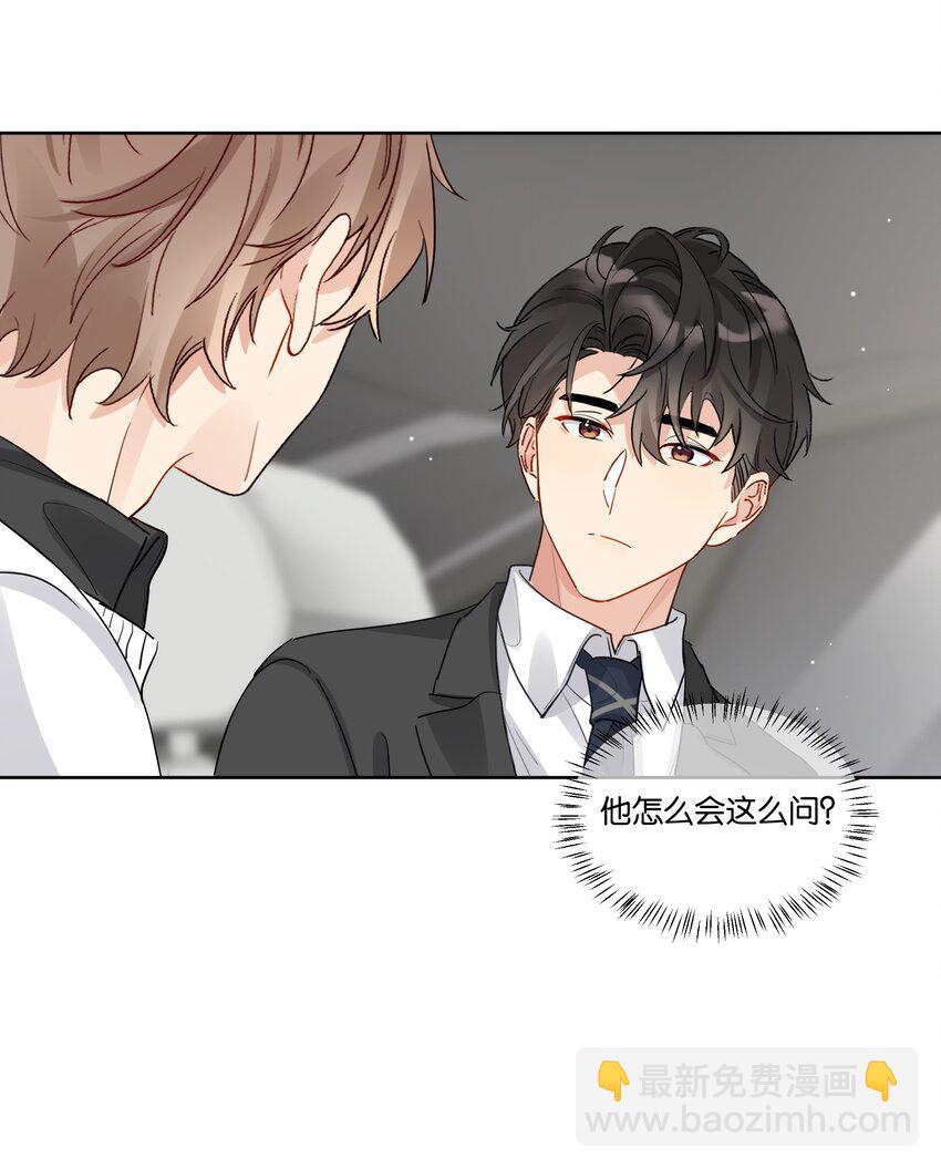 052 他是在安慰我吗-第53话