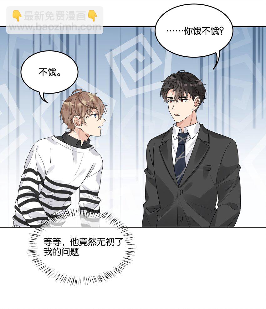 052 他是在安慰我吗-第53话