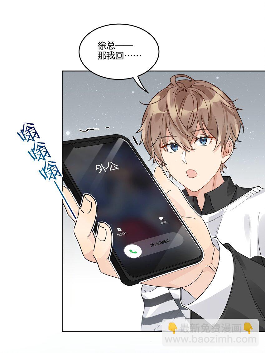 052 他是在安慰我吗-第53话