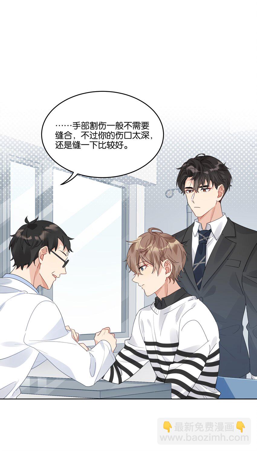 052 他是在安慰我吗-第53话