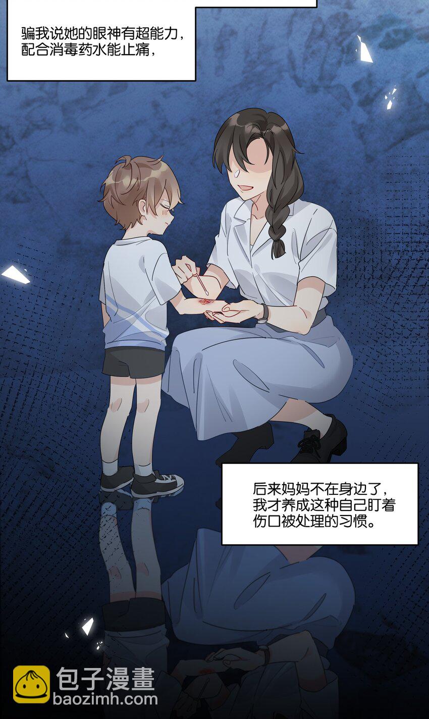 052 他是在安慰我吗-第53话