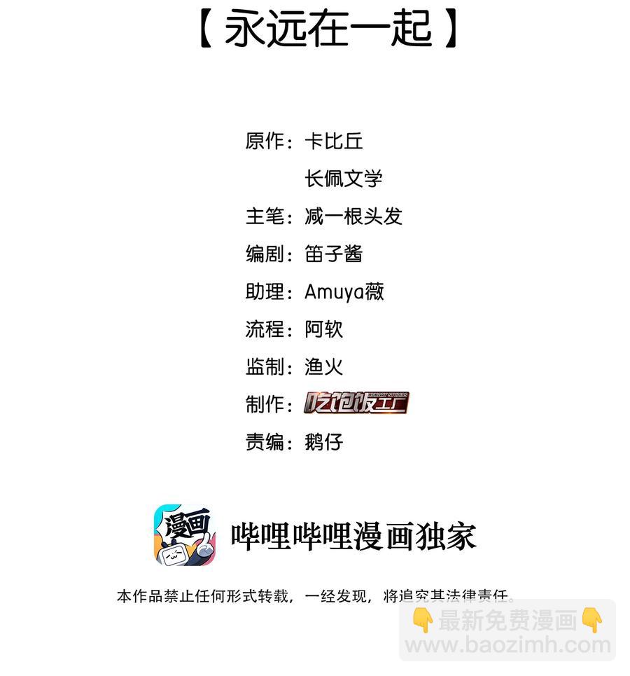 056 永远在一起-第57话