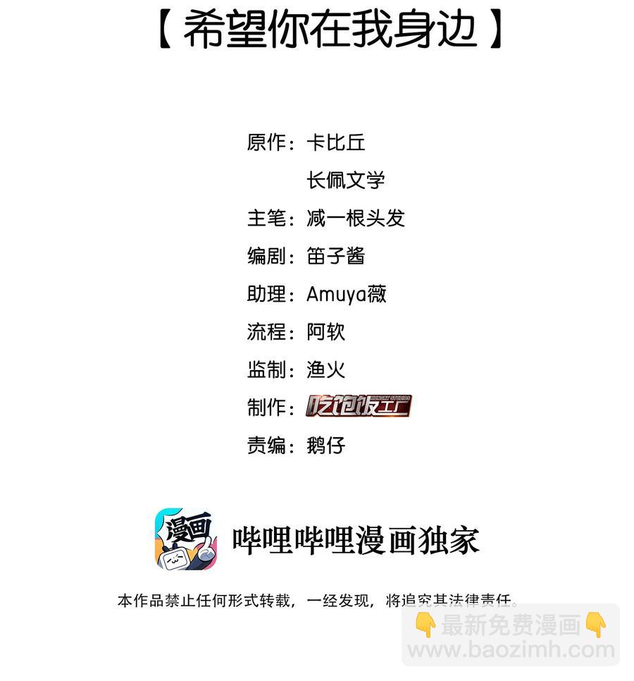 058 希望你在我身边-第59话