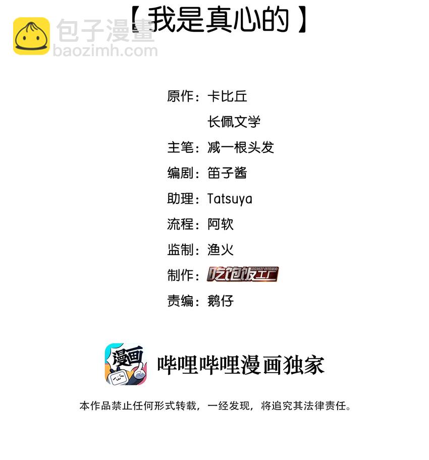 006 我是真心的-第7话