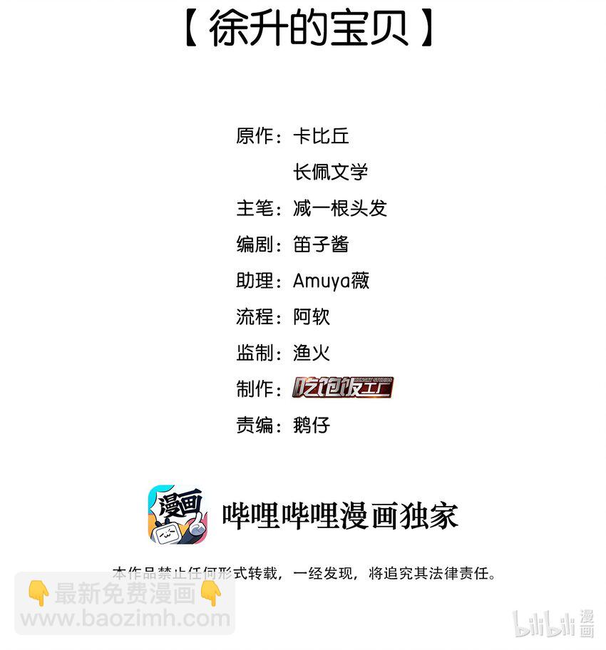 064 徐升的宝贝-第65话