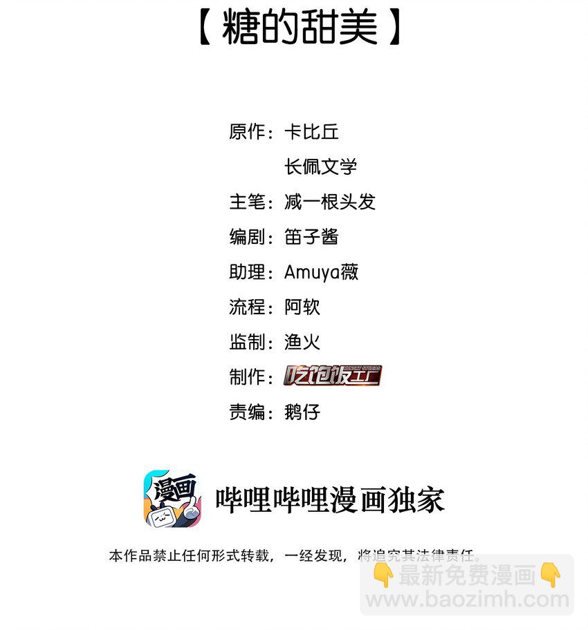 066 糖的甜美-第67话