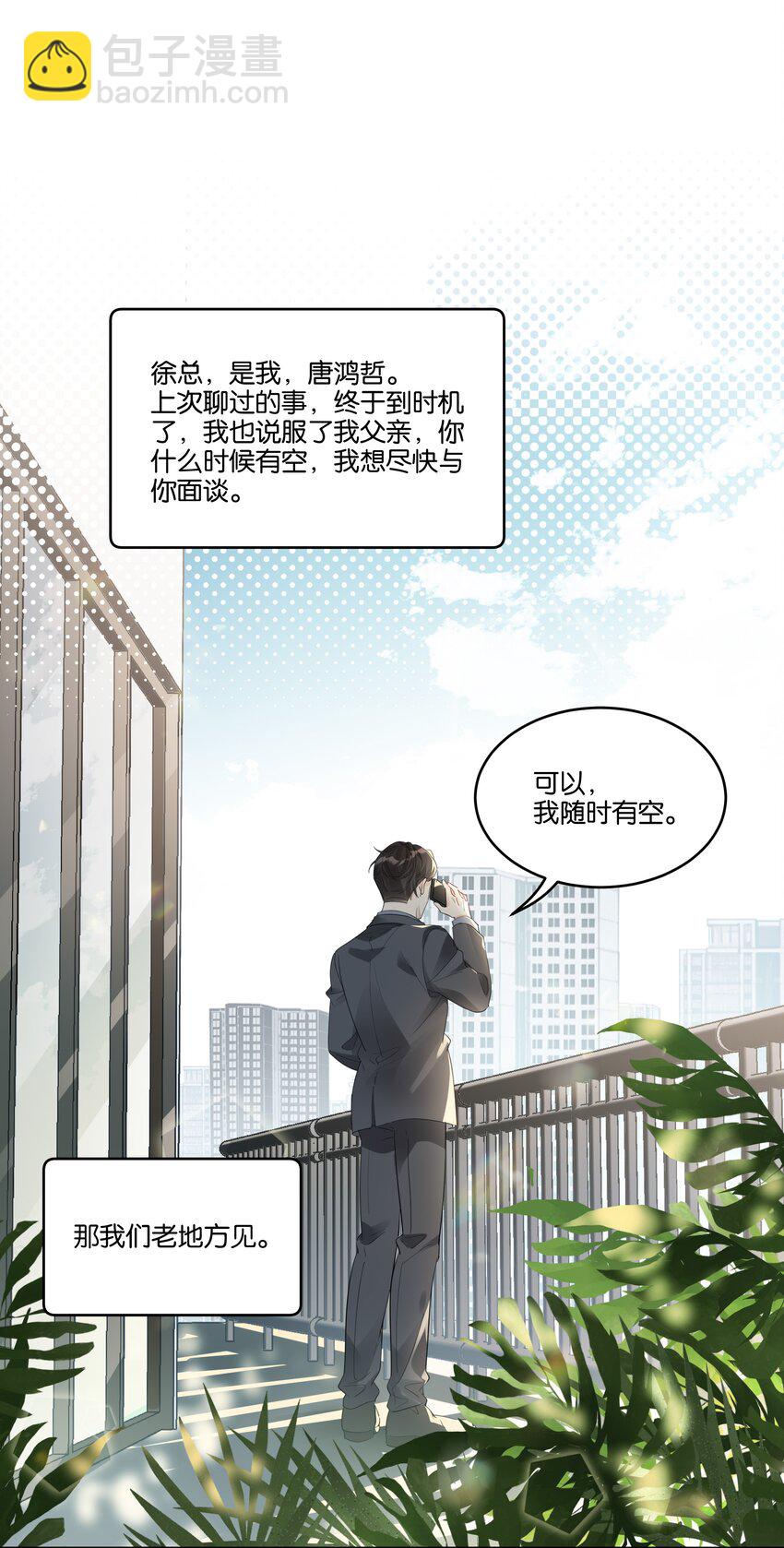 068 我宁可他对我坏一点-第69话