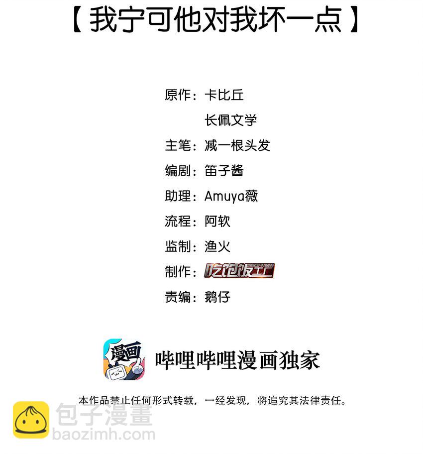 068 我宁可他对我坏一点-第69话