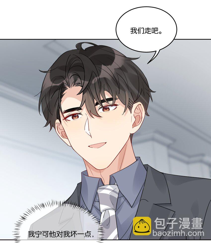 068 我宁可他对我坏一点-第69话