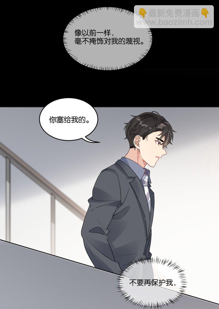 068 我宁可他对我坏一点-第69话