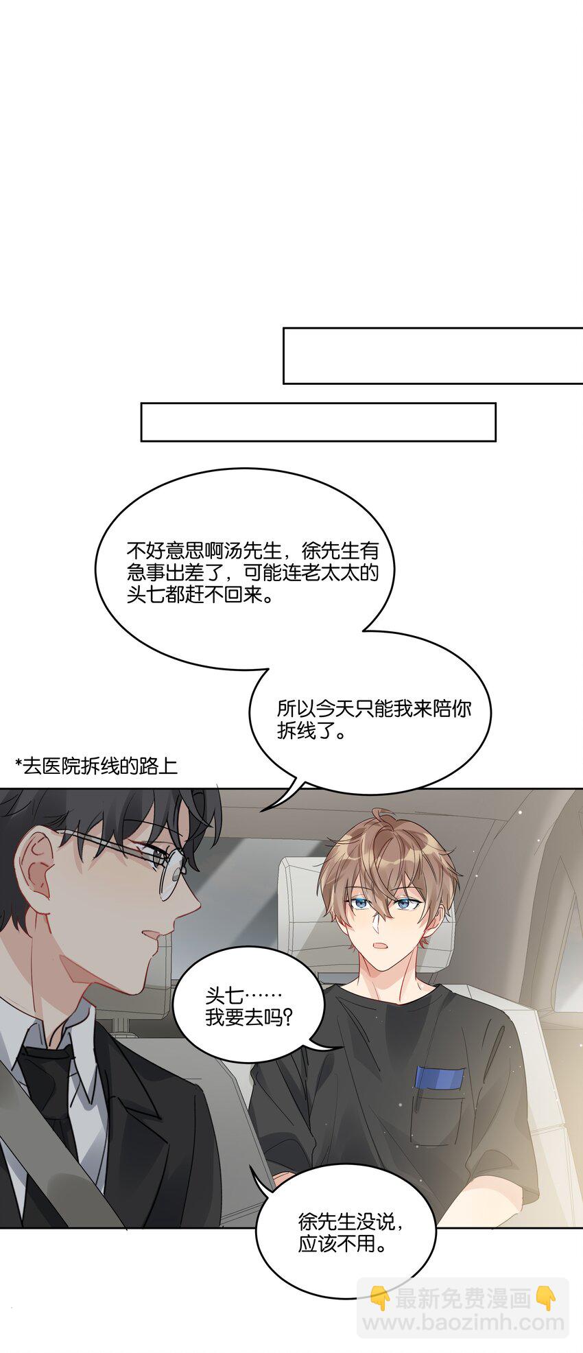 070 他怎么可能不喜欢我-第71话