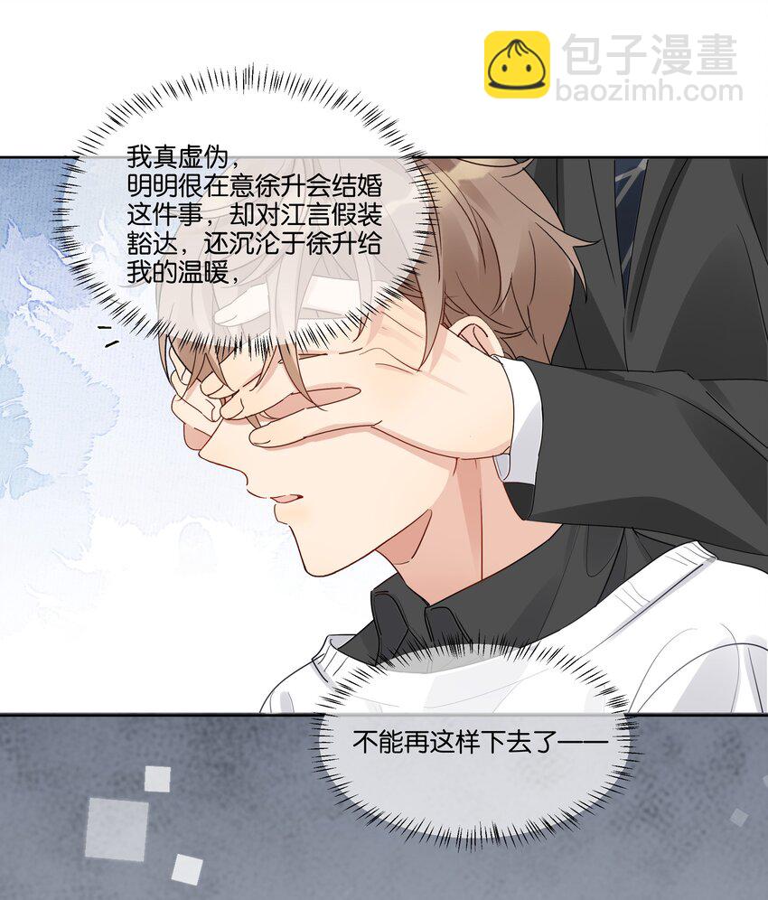 070 他怎么可能不喜欢我-第71话