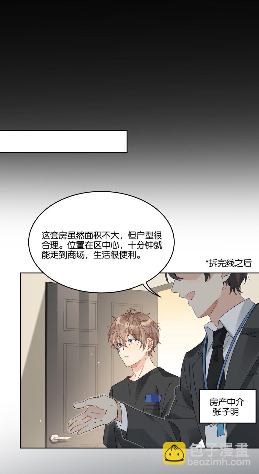 070 他怎么可能不喜欢我-第71话