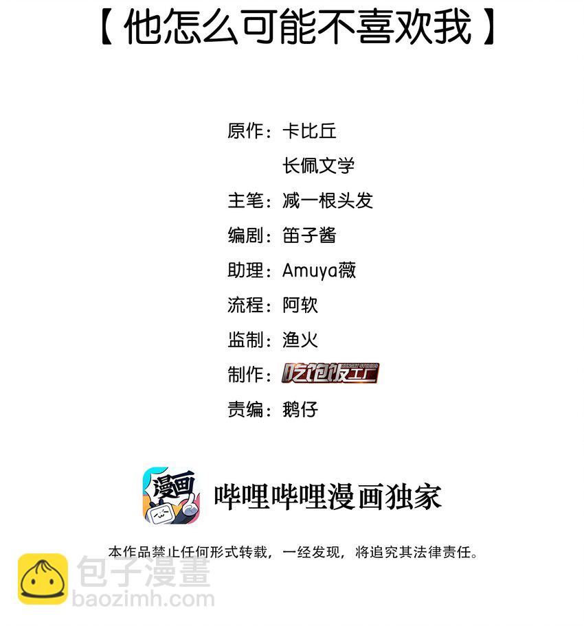 070 他怎么可能不喜欢我-第71话
