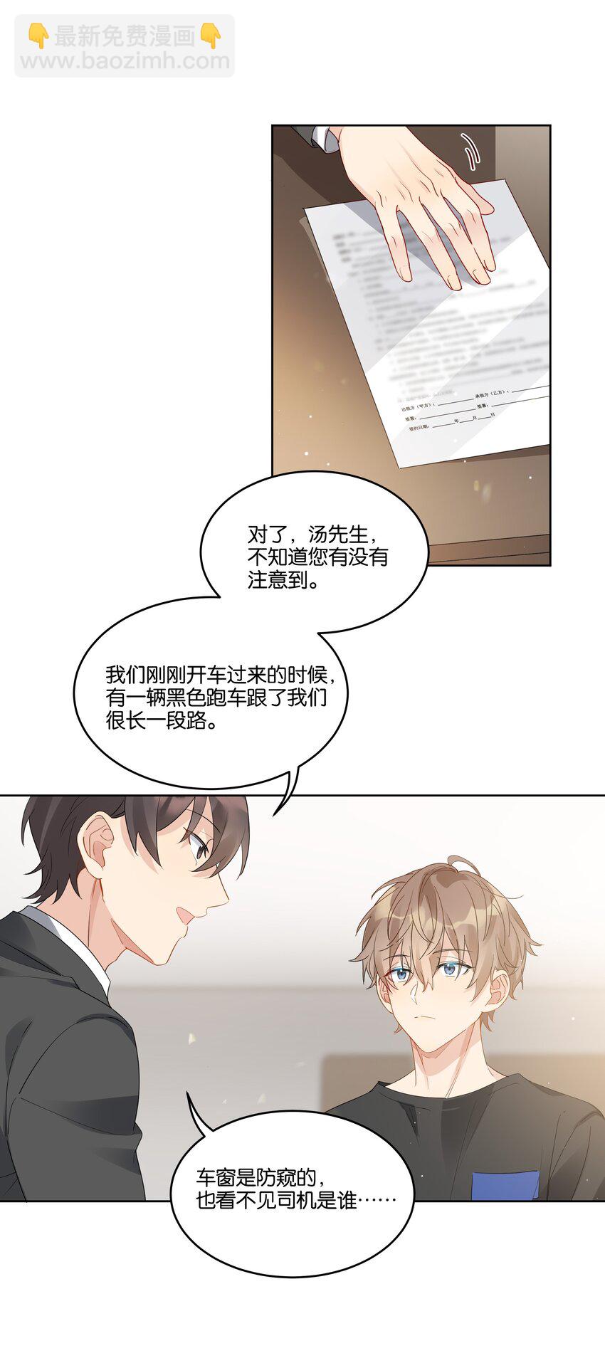 070 他怎么可能不喜欢我-第71话