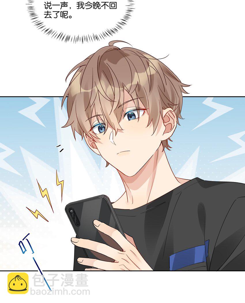 070 他怎么可能不喜欢我-第71话