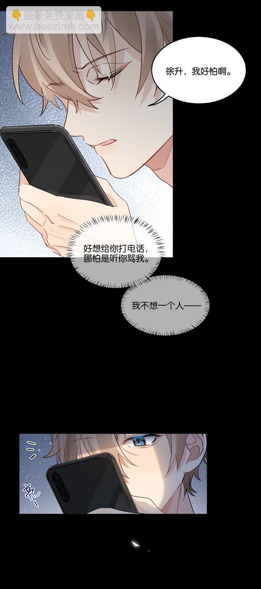 072 徐升，我好怕啊-第73话