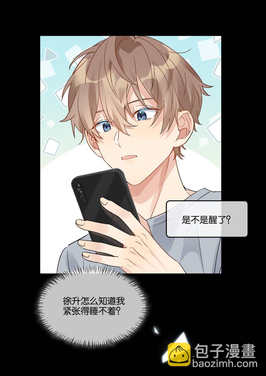 072 徐升，我好怕啊-第73话