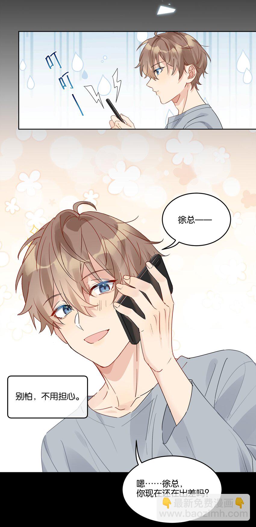 072 徐升，我好怕啊-第73话