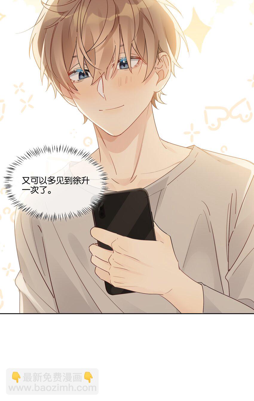 072 徐升，我好怕啊-第73话