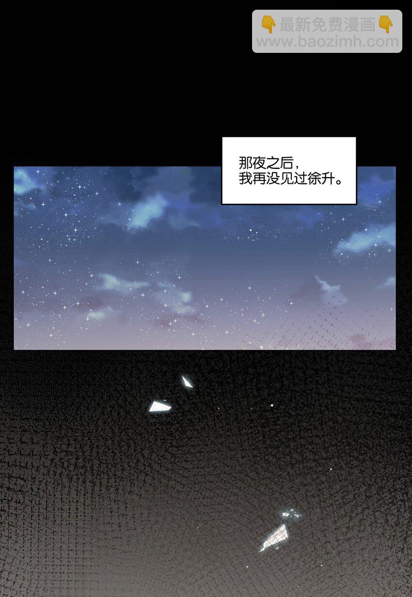 072 徐升，我好怕啊-第73话