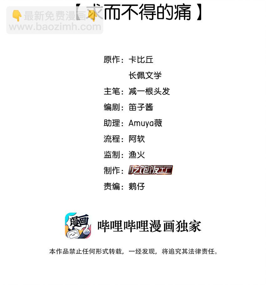 074 求而不得的痛-第75话