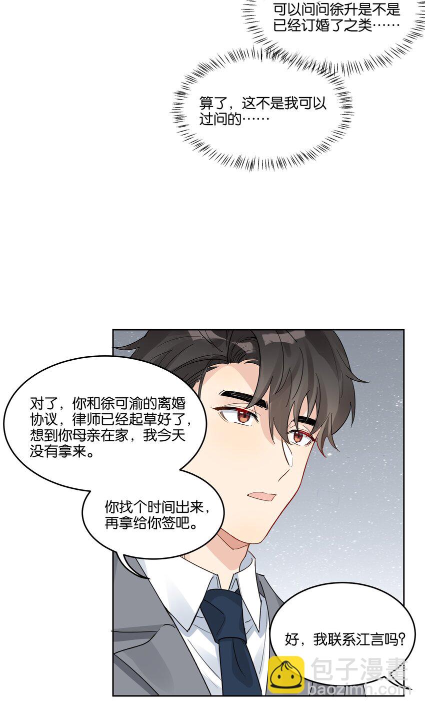 076 你想过我吗-第77话