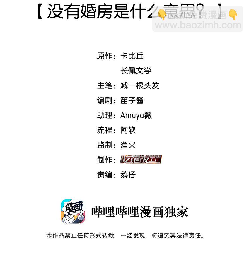 078 没有婚房是什么意思？-第79话