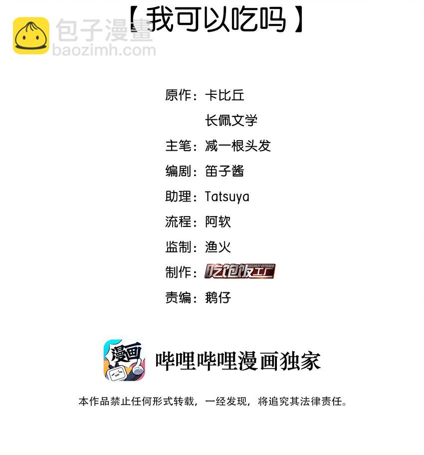 008 我可以吃吗-第9话