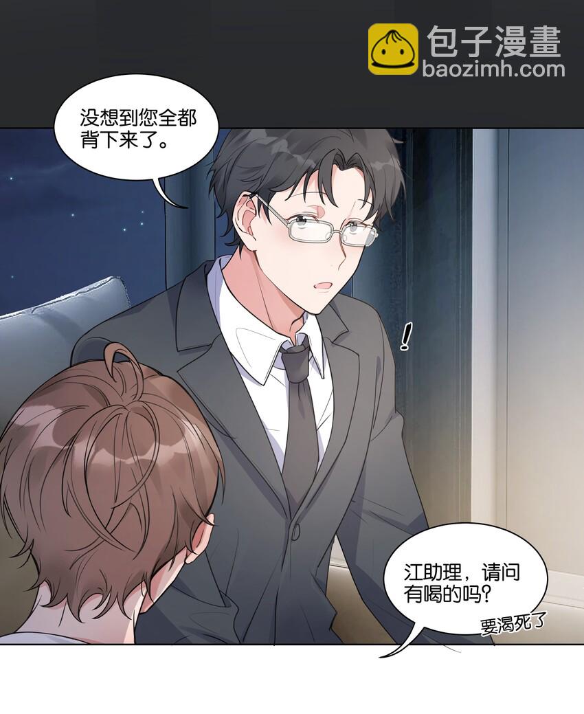 008 我可以吃吗-第9话