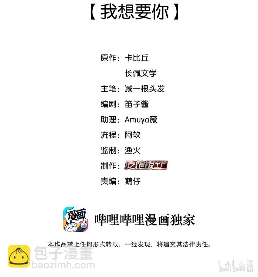 080 我想要你-第81话