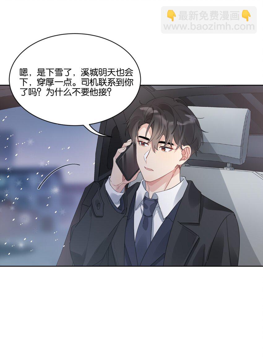 番外 金鱼①-第87话